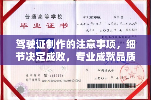 灵武驾驶证制作的注意事项，细节决定成败，专业成就品质